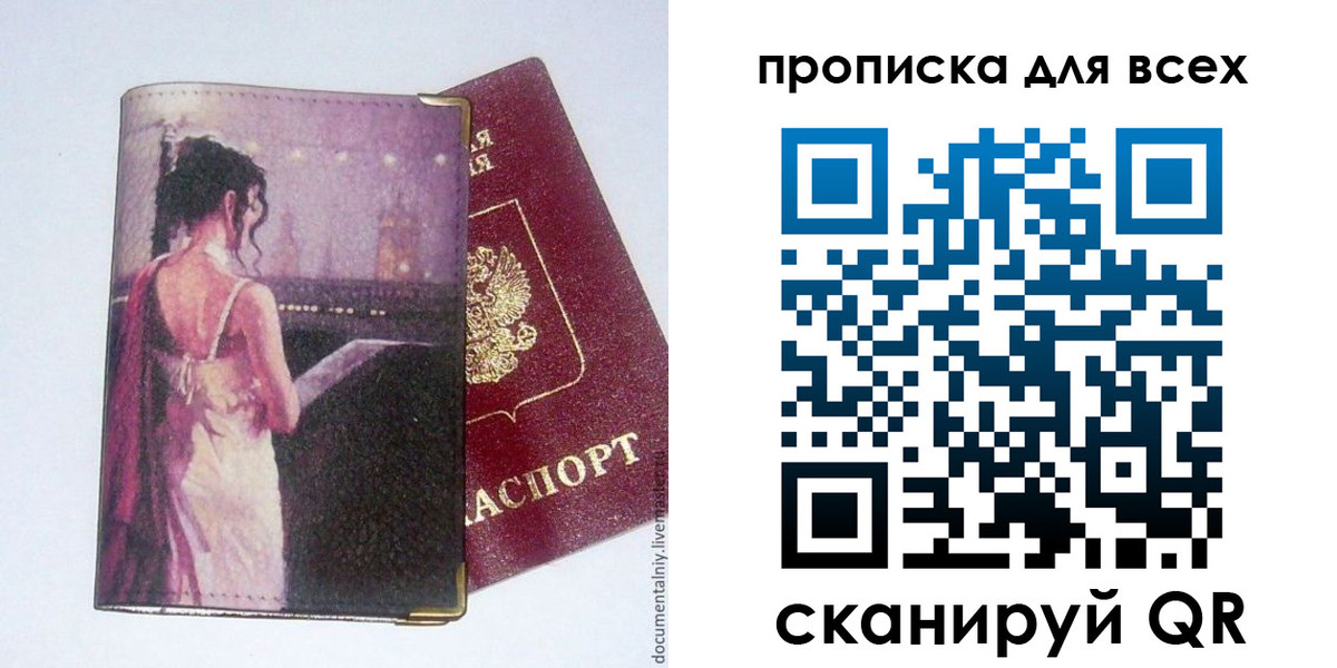 прописка для работы в Чечне