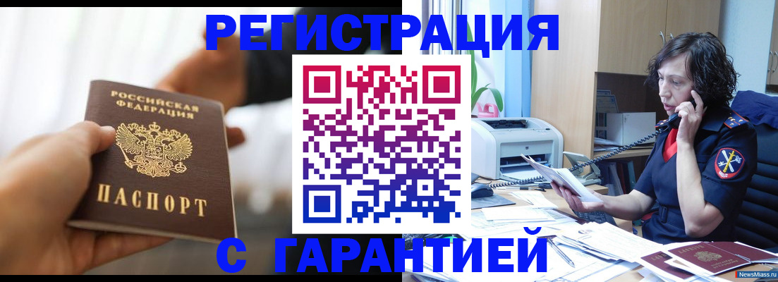 временная регистрация 2025 в Чечне