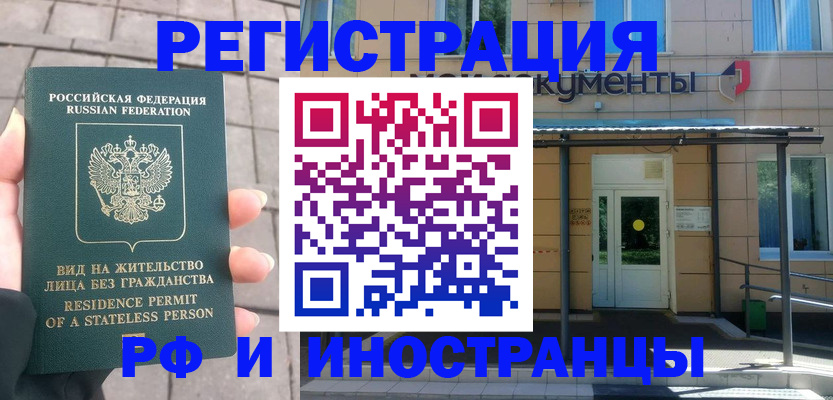 временная регистрация 2025 в Чечне