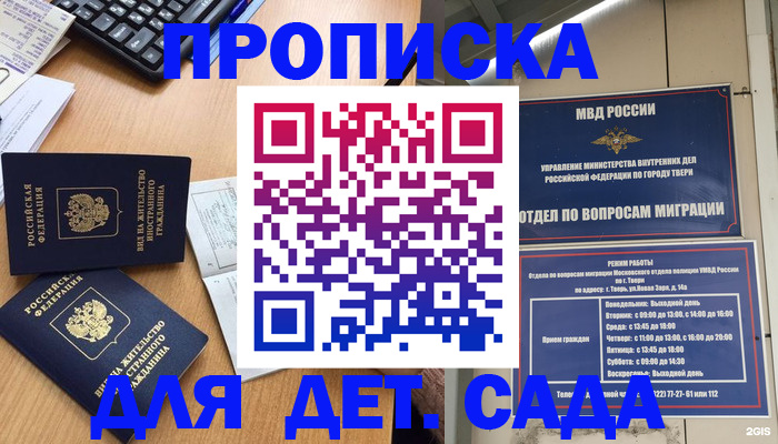 временная регистрация для школы в Чечне