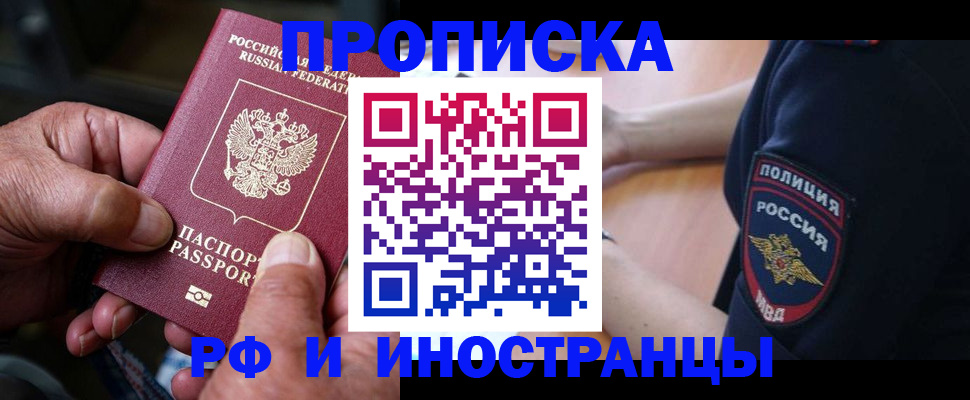 временная регистрация собственник в Чечне