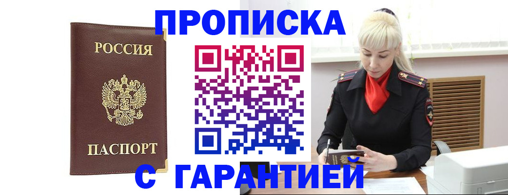 временная регистрация в квартире в Чечне