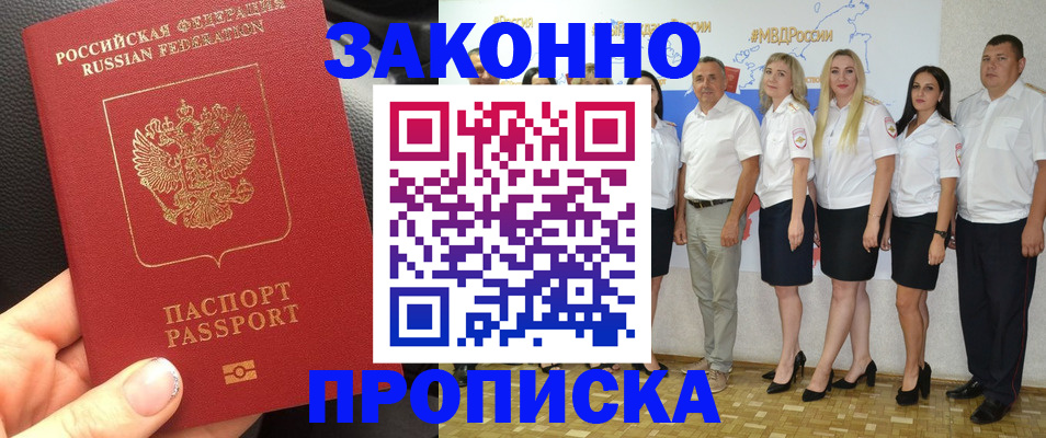 прописка от собственника в Чечне